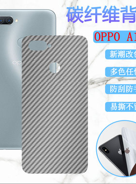 适用oppoa12手机后膜OPPO A12E改色背膜A12S碳纤维彩纸A11K防刮滑a12磨砂软贴模1853保护纸2083碳纤维2077/1