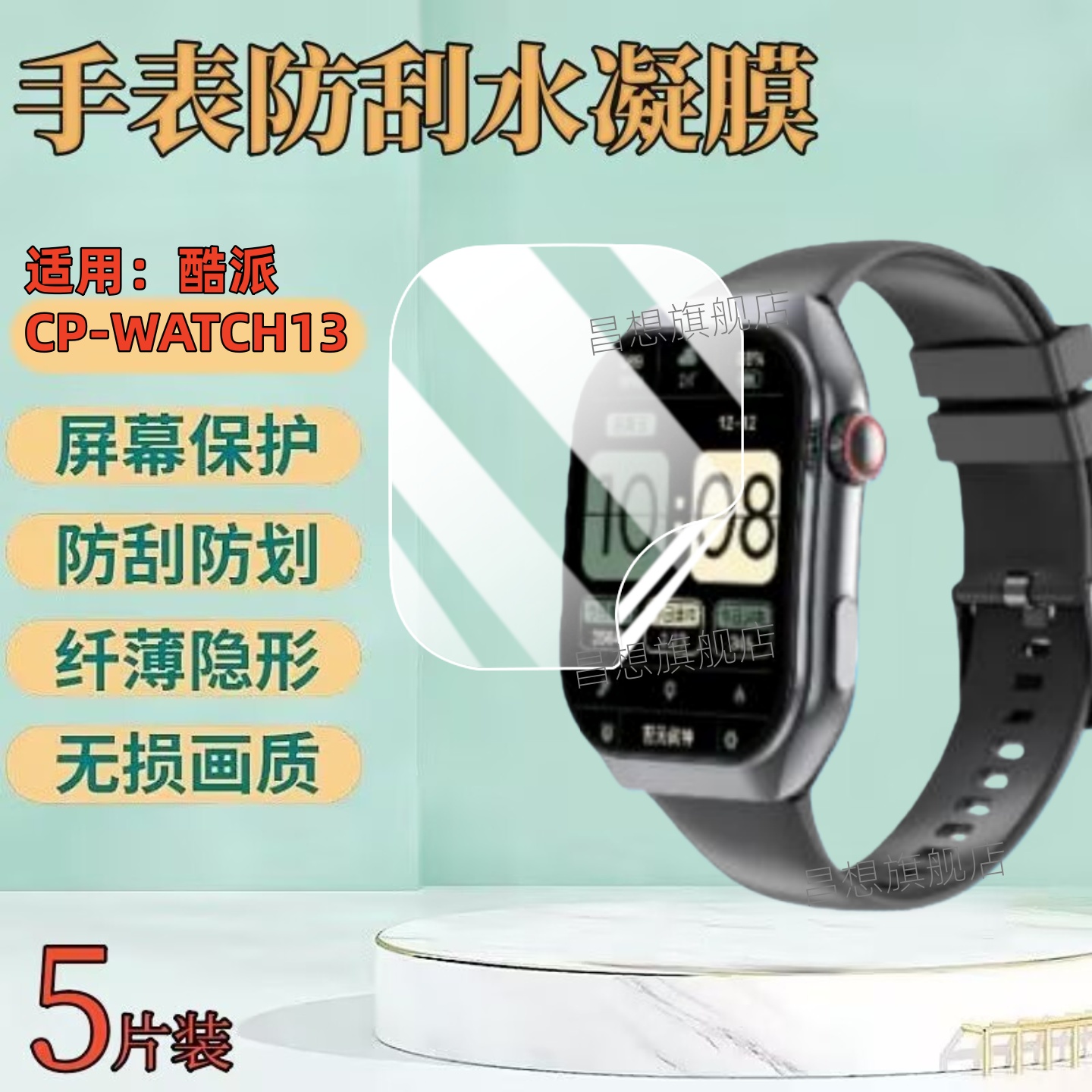适用酷派watch13手表贴膜