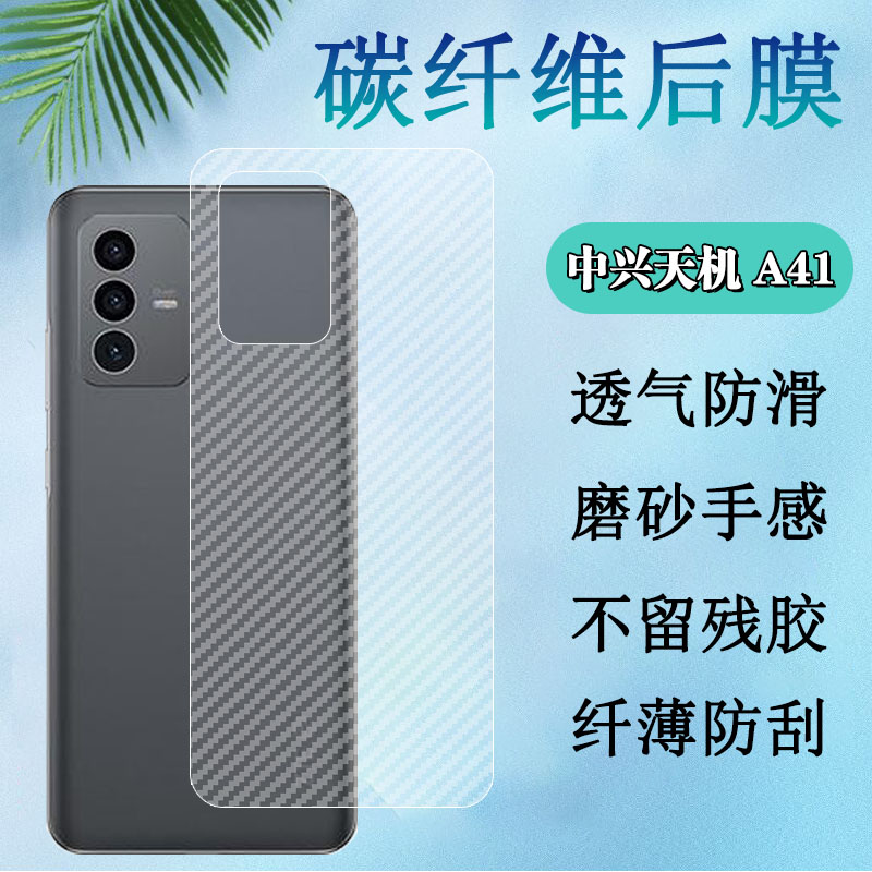 昌想中兴AXONA41碳纤维后膜磨砂