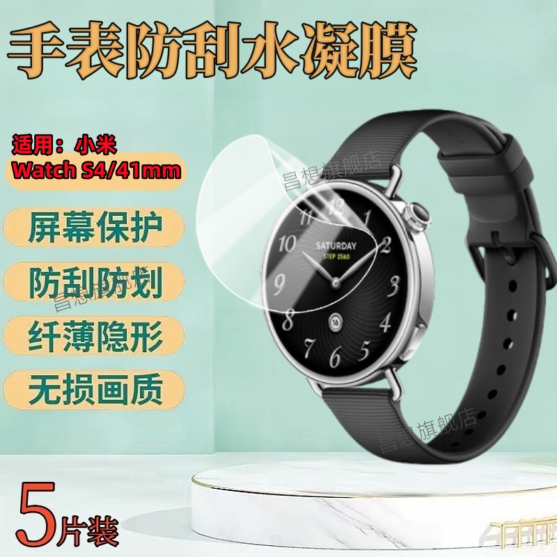 适用小米WatchS1手表贴膜新款