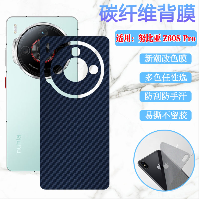 昌想适用努比亚z60spro改色后膜