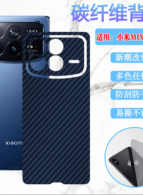 昌想 适用小米MIX Fold4手机后膜mixfold3新潮改色背膜Fold2/1代碳纤维彩纸折叠屏防刮保护模5G前后抗指纹