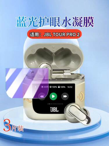 昌想适用JBLTOURPRO2耳机膜