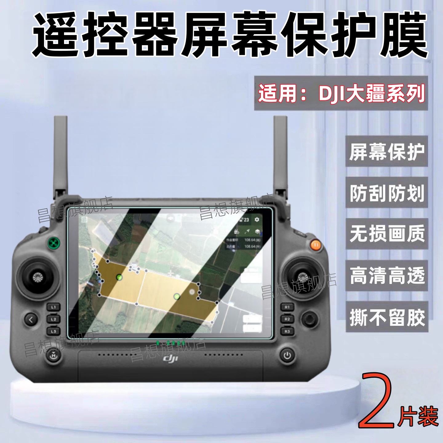 适用大疆遥控器T100屏幕贴膜