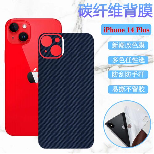 昌想苹果iPhone14改色后背膜