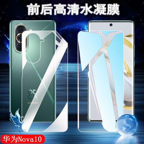 昌想华为Nova10曲面屏高清水凝膜