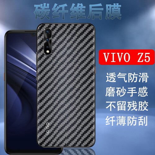 vivo碳纤维非钢化抗指纹保护膜