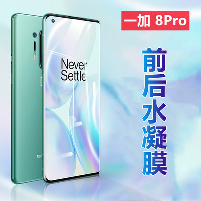 昌想适用一加8t水凝膜曲面屏贴纸