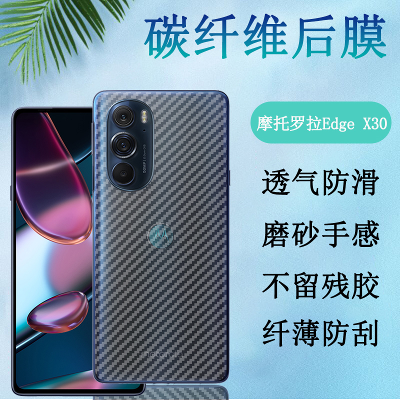 昌想磨砂摩托罗拉碳纤维后膜防刮