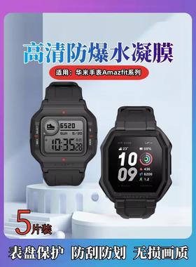 适用华米Neo手表膜Ares水凝膜Amazfit Facon智能手表保护模nexo表盘屏幕防刮贴Pace高清透明抗蓝光护眼防指纹
