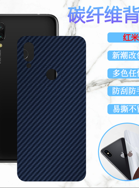 适用 红米7后膜redmi7a手机贴膜小米HM8改色模8A背贴七八非钢化膜M1810F6LT软纸M1903C3ET碳纤维M1908C3KE/iC