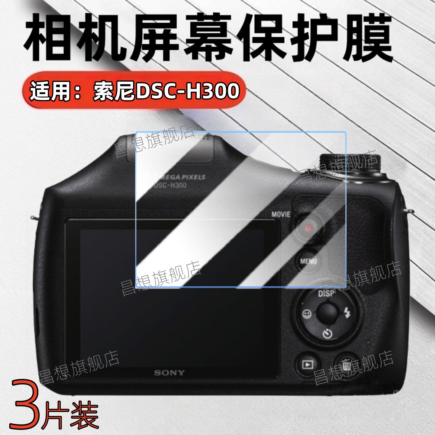 适用索尼H400相机屏幕贴膜