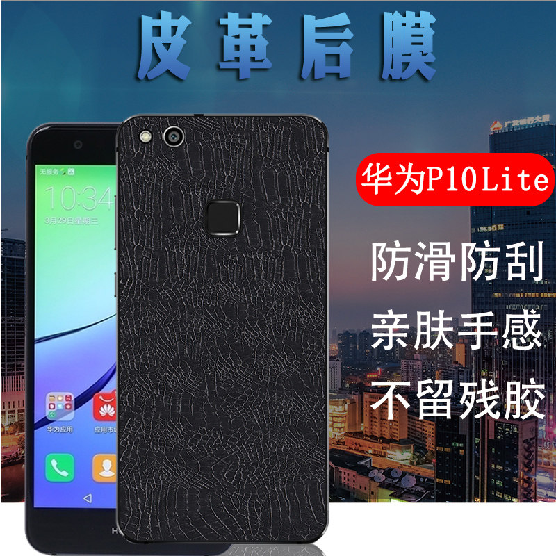 昌想 适用华为p10 lite手机膜was-lx1 a后壳2j防摔l03t背贴al00后盖