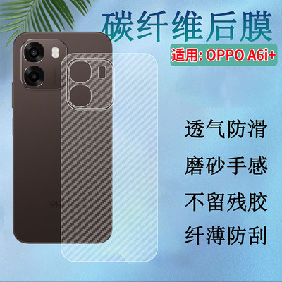 适用OPPOA6i+手机防刮后膜