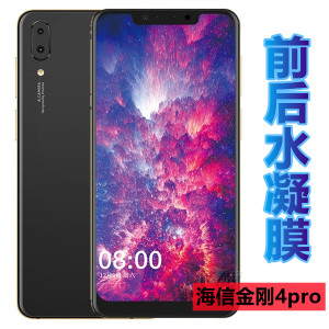 昌想 适用海信金刚4高清水凝膜4Pro磨砂手机膜HLTE311T全屏覆盖HLTE213T前后防刮保护抗蓝光软贴模透明防指纹