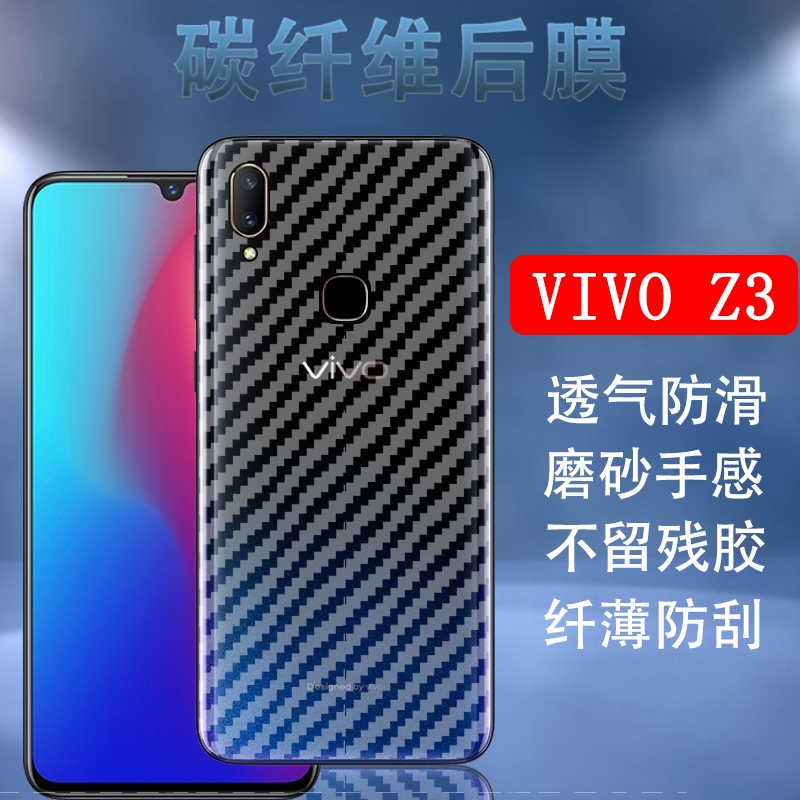 vivo碳纤维半透明抗指纹非钢化膜