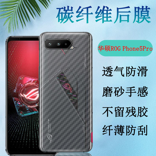 华硕碳纤维抗指纹贴纸半透明后膜