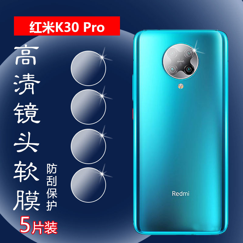 昌想适用红米K30镜头膜Redmi K30pro+手机摄像头贴膜K30Ultra曲面屏保护K30i防刮水凝膜5G全覆盖高清透明软模-封面