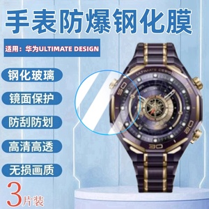 适用华为ULTIMATE DESIGN手表钢化膜WATCH非凡大师黄金表屏幕贴膜1.5英寸智能运动腕表盘高清玻璃CLB-B19防爆