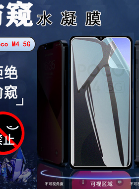 昌想 适用小米POCO M4pro手机防窥膜xiaomi pocom4 5G磨砂水凝膜4G版屏幕保护隐私抗指纹软贴纸保护全覆盖