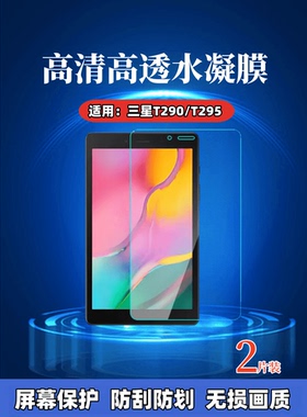 适用三星T290贴膜SM-T295平板保护膜P200防窥Wi-Fi高清水凝膜P205防蓝光护眼Galaxy Tab A8.0全屏防指纹2019