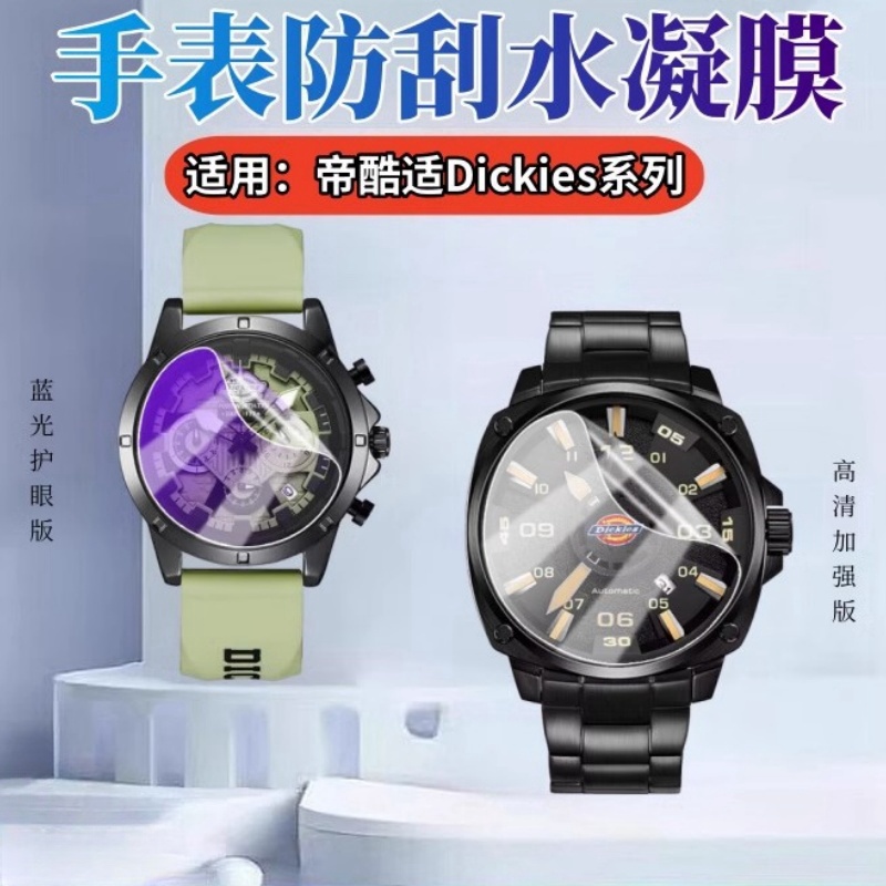 昌想适用帝酷适手表水凝膜