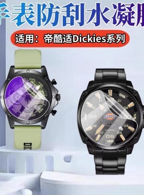 适用Dickies手表贴膜CL-274V4-84帝酷适CL-274V3-83机械腕表保护CL-274V6-67男女石英表盘CL-485屏幕防刮水凝
