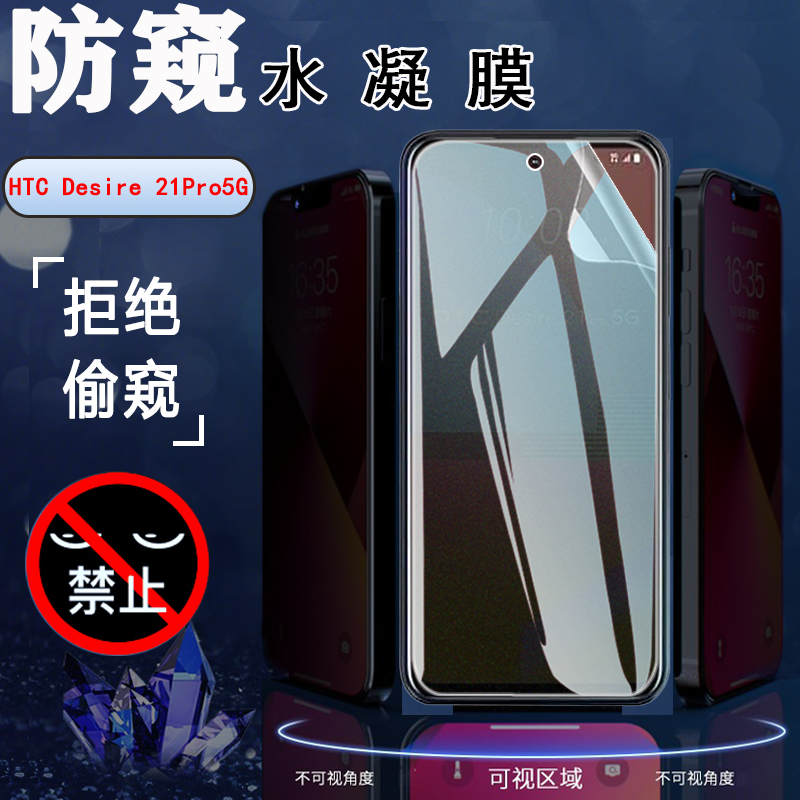 昌想 适用htc21pro手机膜5G防窥Desire 20pro磨砂水凝膜20+保护隐私19S防刮滑19+抗指纹保护软贴模全屏覆盖
