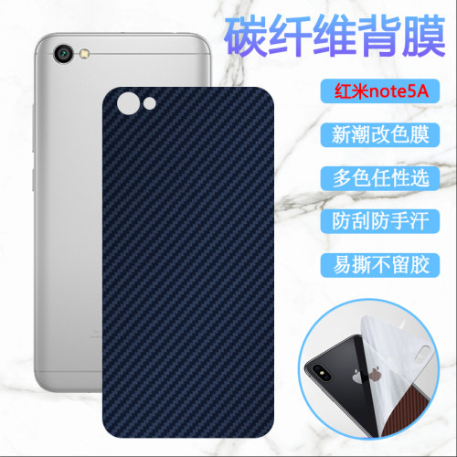 红米note5a改色标配版抗指纹后膜