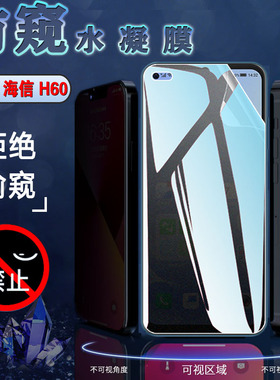 适用海信H60防窥膜Hisense H50S手机贴膜Infinity H40Rock防爆水凝膜H30Lite贴H20屏幕H12防指纹H11全覆盖H18