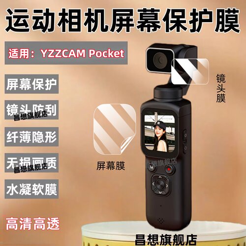适用YZZCAMPocket云台相机贴膜