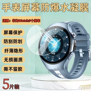 适用华为watch5十周年版手表贴膜46MM智能运动腕表屏幕保护膜42mm球面表盘高清防刮水凝膜男女通话手表抗蓝光