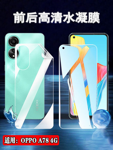 昌想适用OPPOA78前后水凝膜防爆