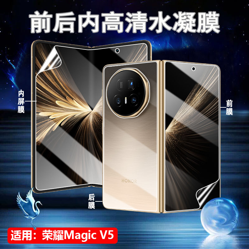 适用荣耀MagicV5手机贴膜