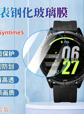 适用北斗syntime5手表钢化膜syntime3pro运动腕表屏幕贴膜TA3000新款智能手表保护1.43英寸表盘高清玻璃模S3