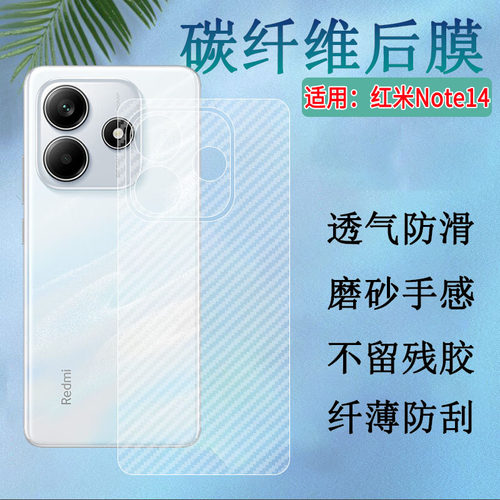 昌想适用红米Note14后背膜
