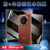 AN10内外屏水凝FLC 适用荣耀Magic VS3防窥膜magicv3折叠屏手机贴膜Honor屏幕防偷窥保护FCP AN00前后抗指纹
