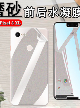 昌想 适用谷歌Pixel3XL磨砂水凝膜Google Pixel3A XL手机保护膜G020C防刮滑软贴模G020G前后抗指纹G020F全屏