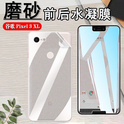 昌想 适用谷歌Pixel3XL磨砂水凝膜Google Pixel3A XL手机保护膜G020C防刮滑软贴模G020G前后抗指纹G020F全屏