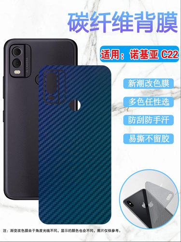 昌想适用诺基亚C12改色后膜C22