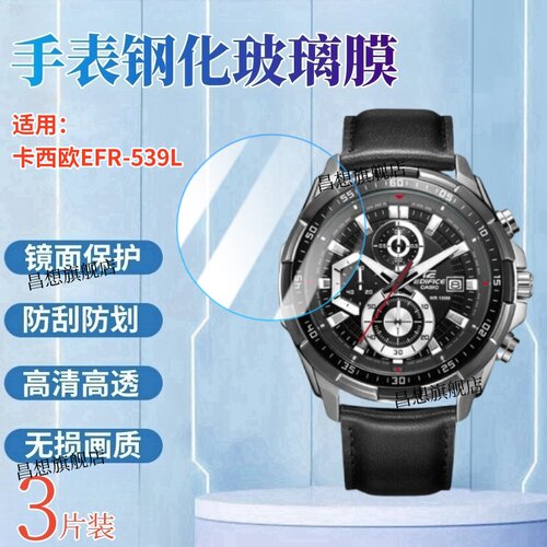 适用EFR-303卡西欧手表钢化膜
