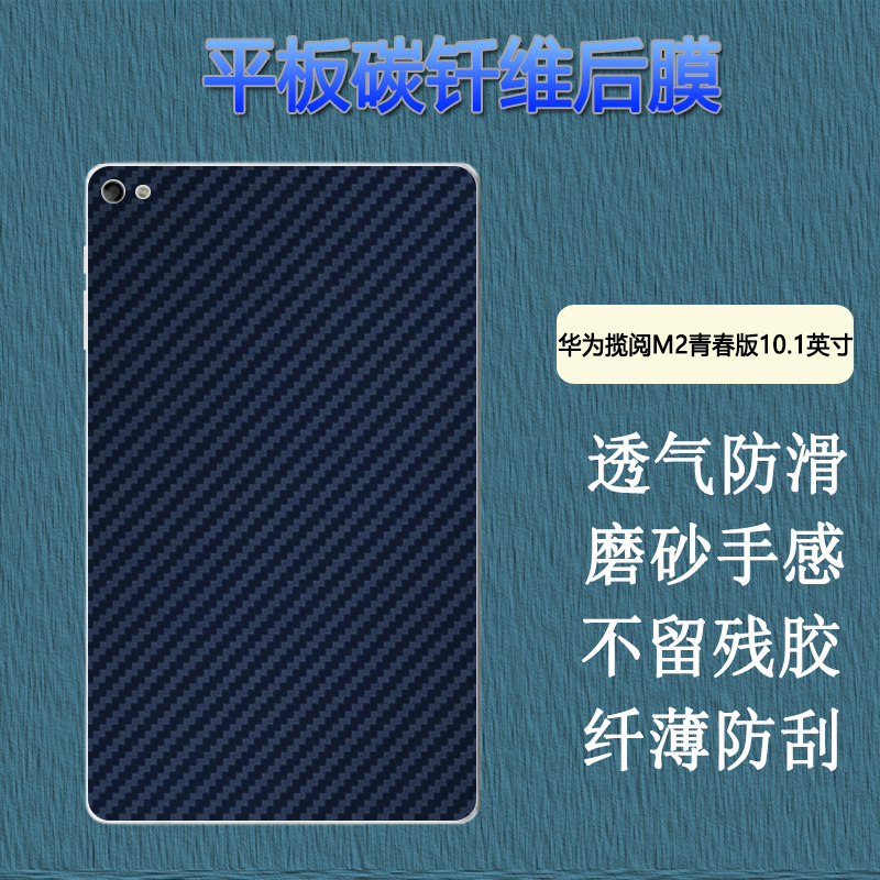 保护平板后背防刮花 防滑透气