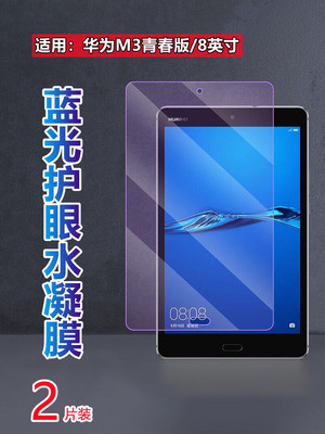 昌想适用华为M33平板水凝膜防爆