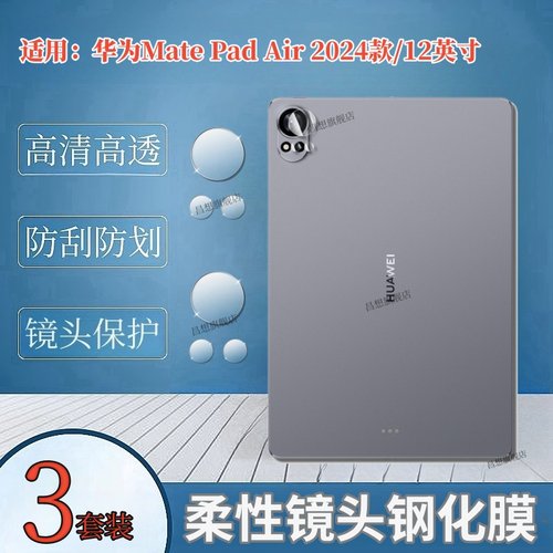 适用华为MatePadAir2025镜头膜