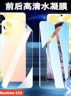 适用Realme C67手机膜realmec55高清水凝膜c53前后c51防爆贴c31护眼C25S全覆盖C21Y防指纹C17屏幕保护C11磨砂