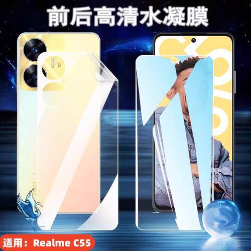 昌想适用RealmeC67手机水凝膜