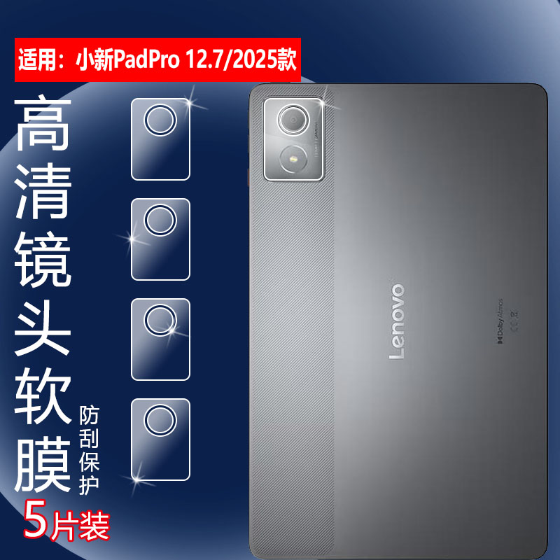 昌想适用联想小新pad2024镜头膜