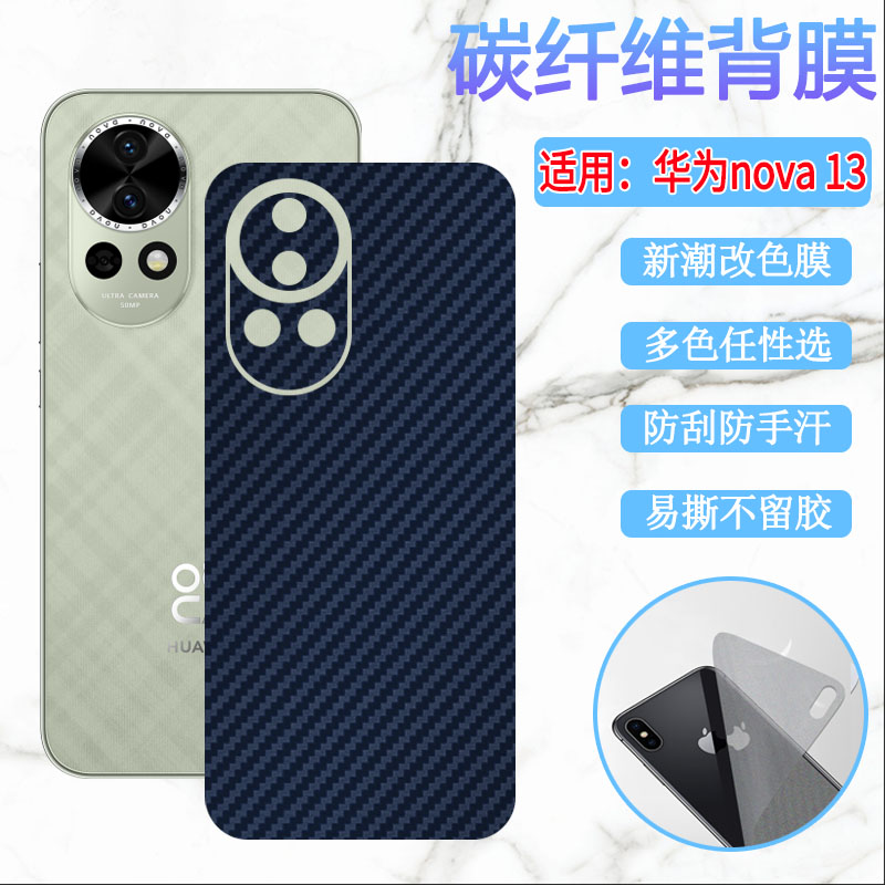 昌想适用华为Nova13手机后背膜