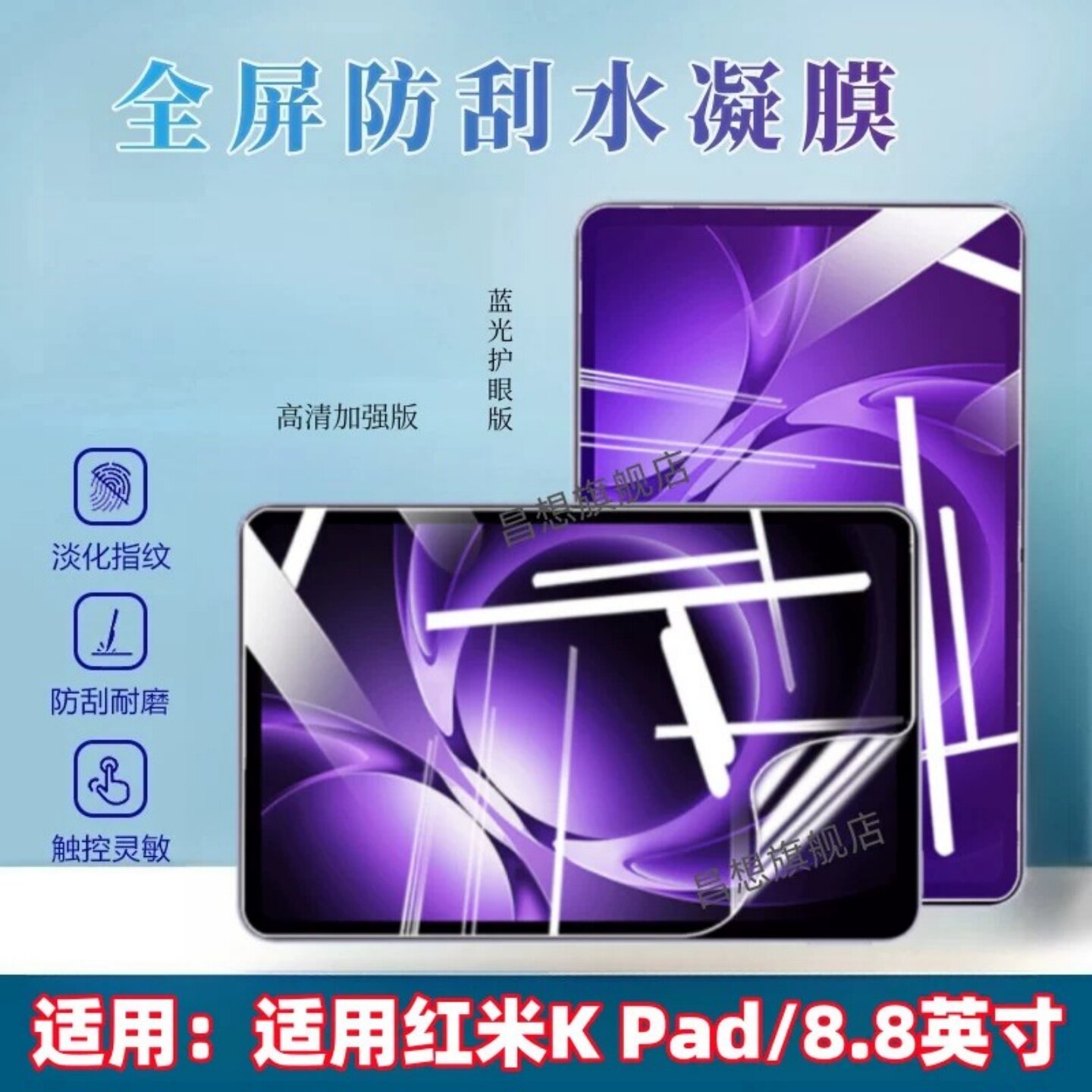 适用红米KPad平板屏幕贴膜