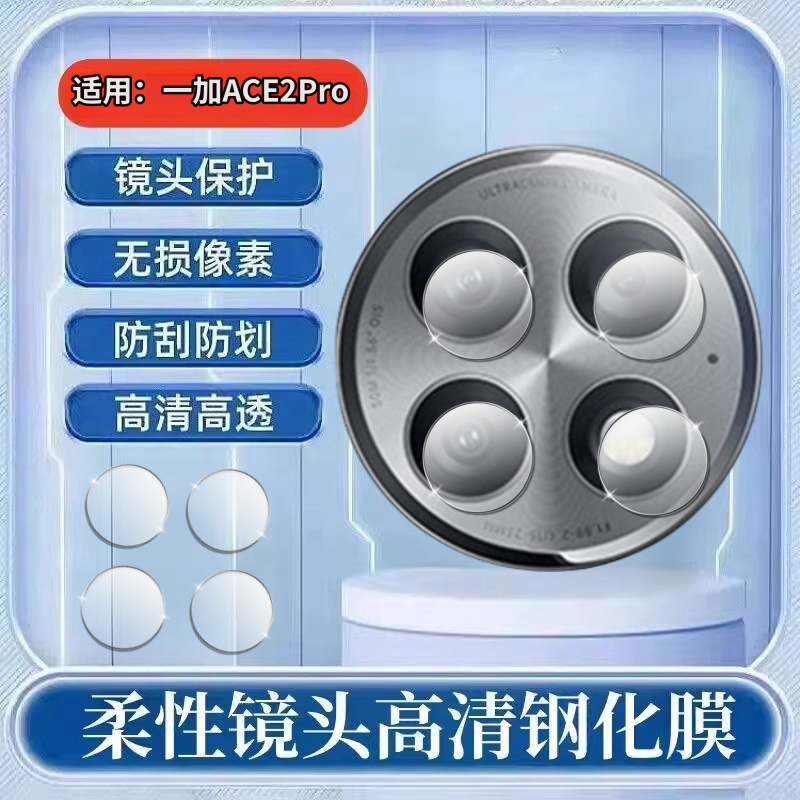 昌想适用一加ace3v镜头钢化膜